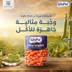 فاصوليا بيضاء غلوبال