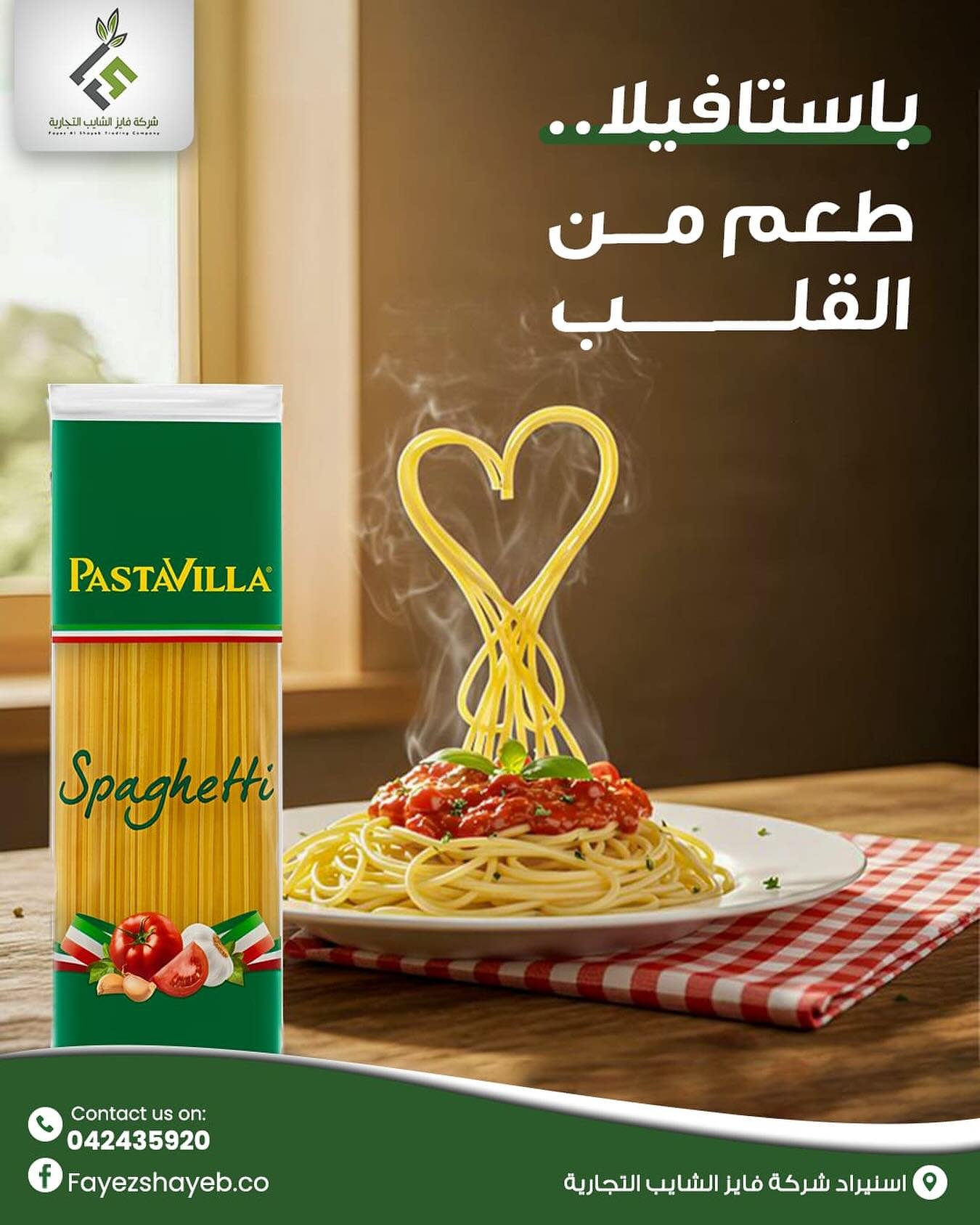 معكرونة باستافيلا 400غم سبغيتي