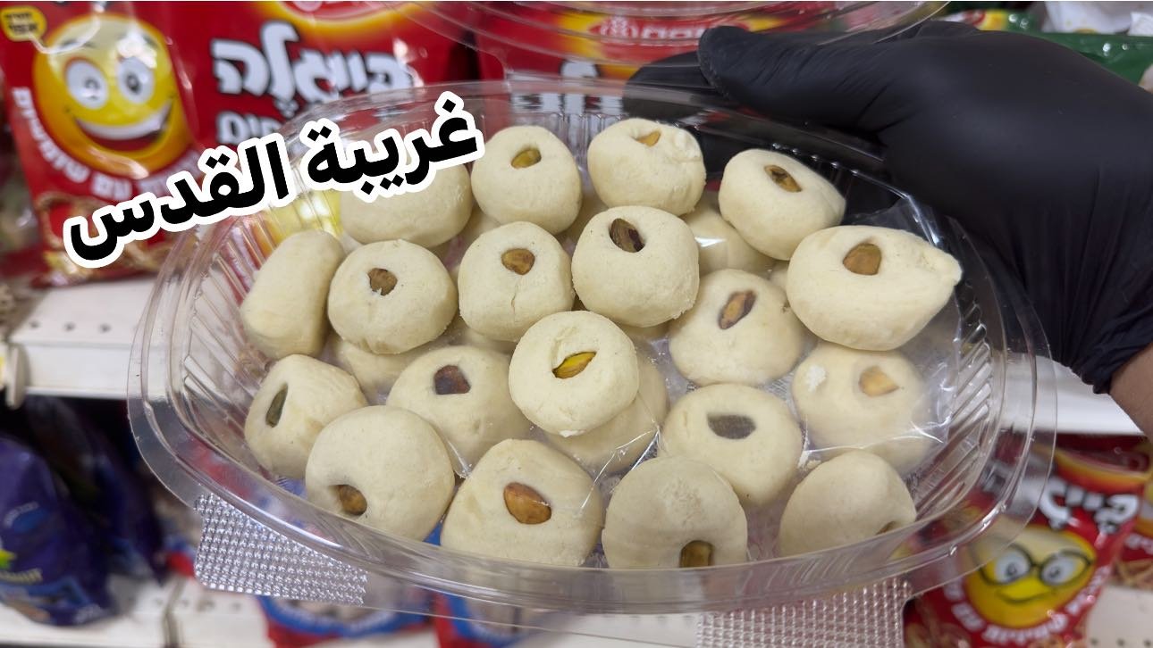 غريبة القدس