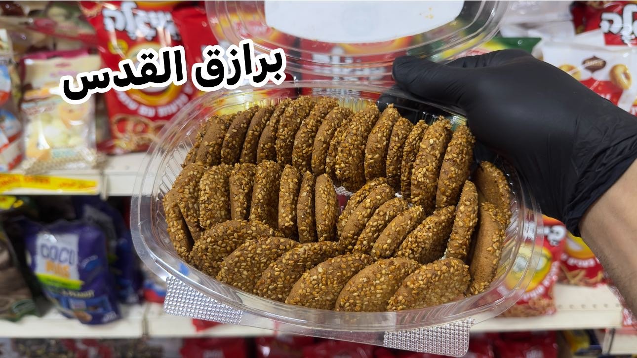 برازق القدس