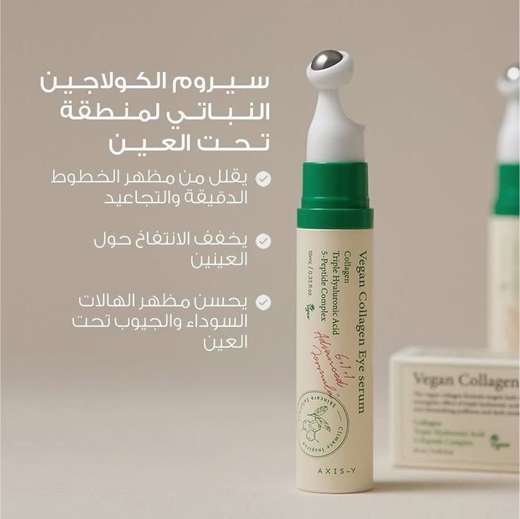 AXIS - Y - Vegan Collagen Eye Serum