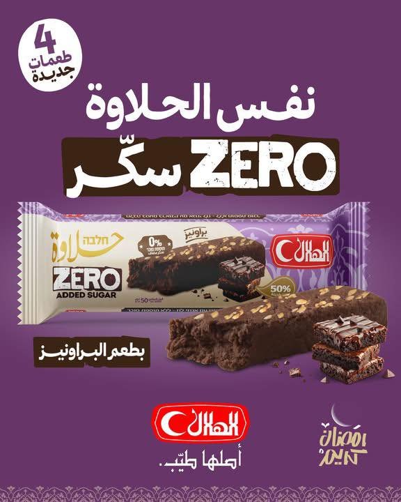 حلاوة هلال 50غم بدون سكر