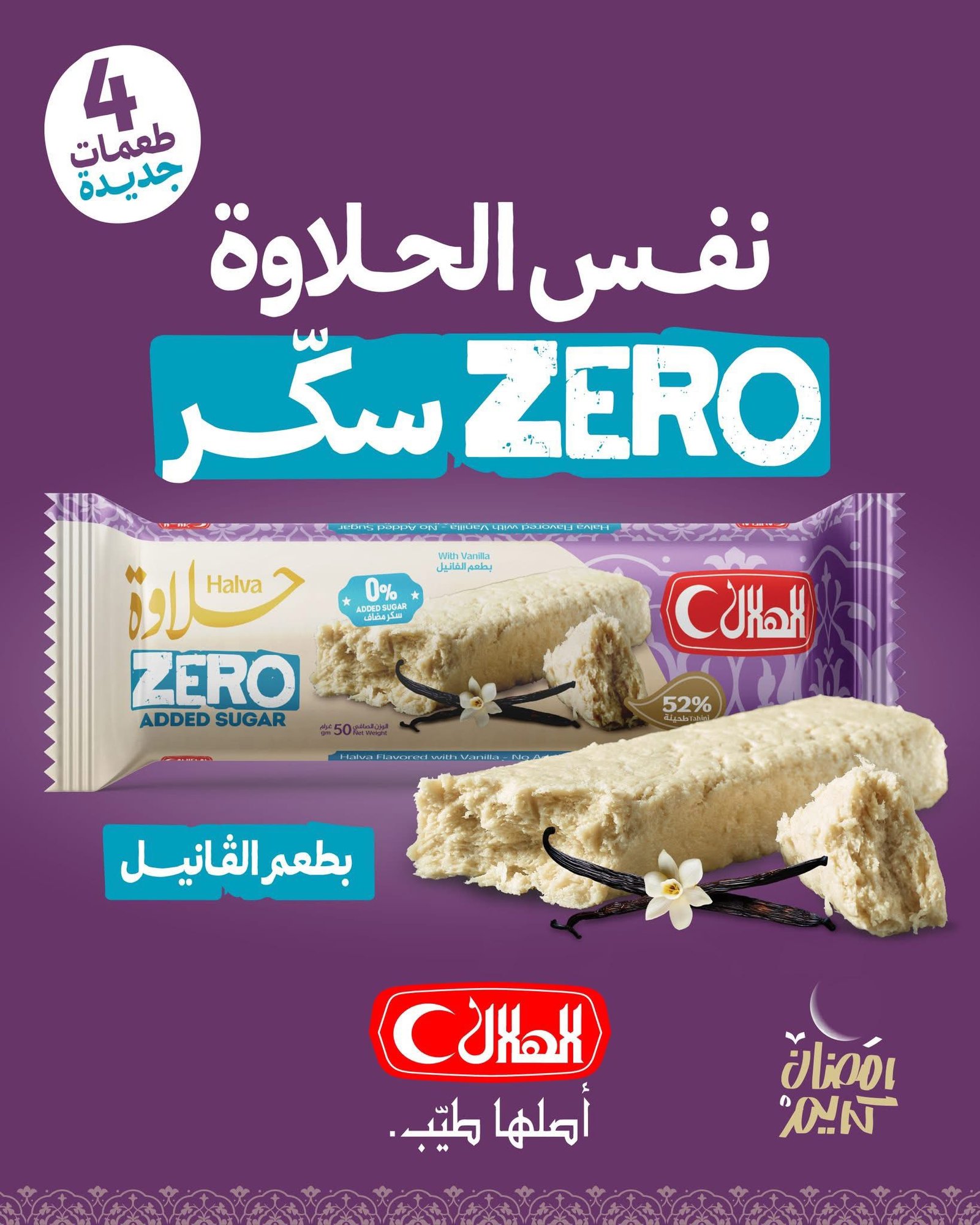 حلاوة هلال 50غم بدون سكر