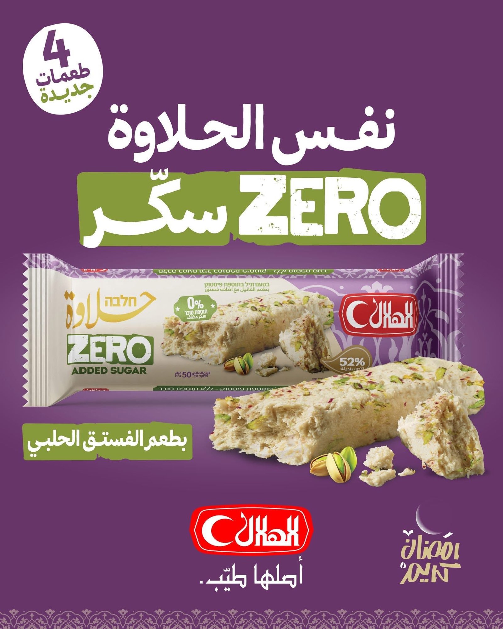 حلاوة هلال 50غم بدون سكر